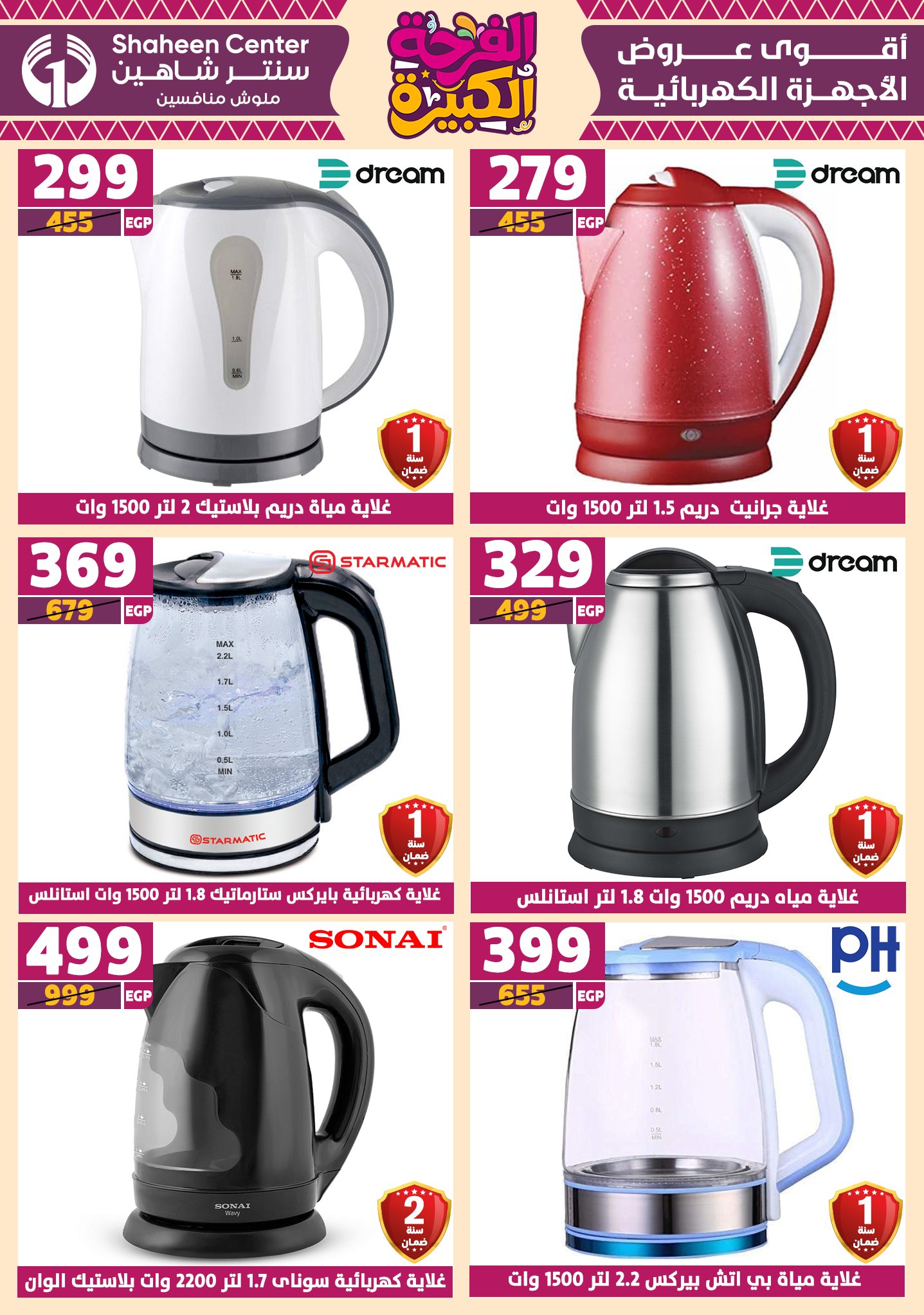 shaheen-center offers from 3jul to 1jun 2025 عروض سنتر شاهين من 3 يوليو حتى 1 يونيو 2025 صفحة رقم 48